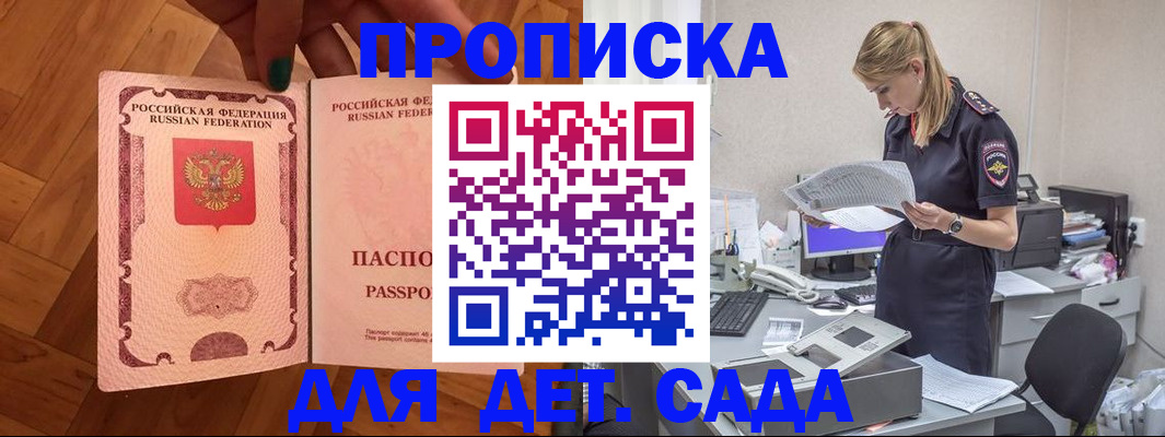 прописка 2025 в Петровск-Забайкальском