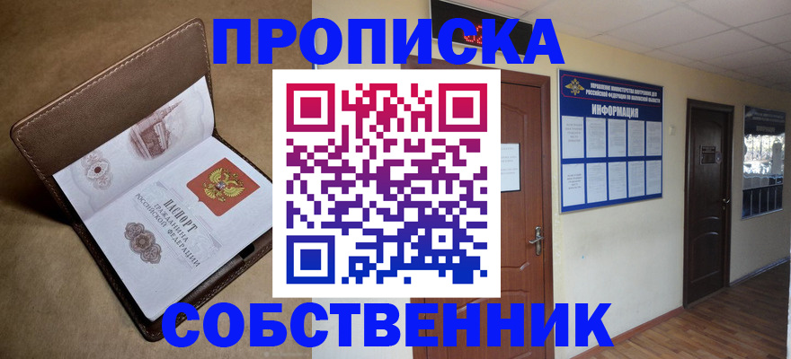 прописка законно в Петровск-Забайкальском