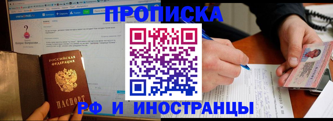 купить прописку в Петровск-Забайкальском